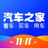 2020汽车之家app