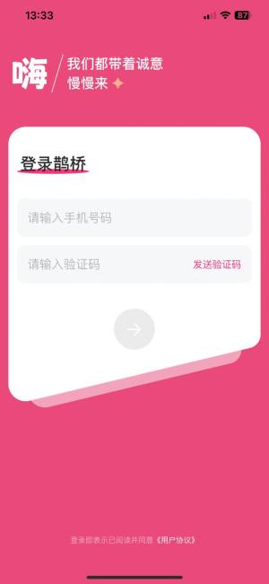 鹊桥live app图1