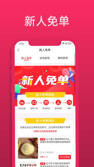 51返利优惠券app图1