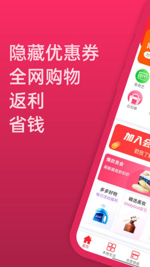 51返利优惠券app图3