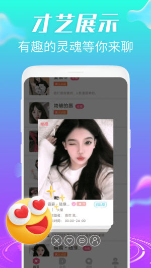 欢桃色恋视频交友app图2