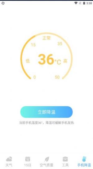 隆媛天气预知app图1