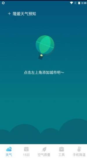 隆媛天气预知app图2