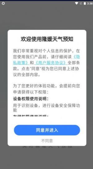 隆媛天气预知app图3