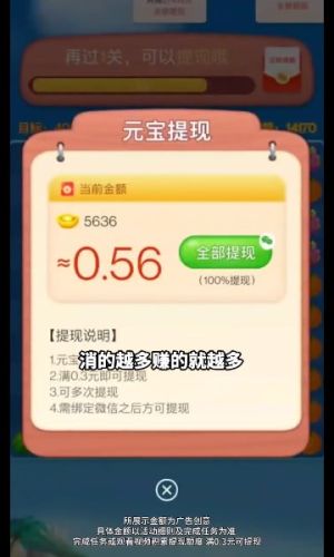 榴莲快消消红包版图2