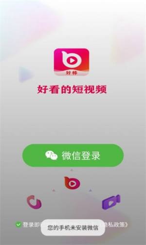 好棒短视频app图1