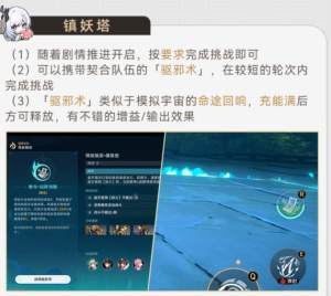 崩坏星穹铁道狐斋志异怎么玩 狐斋志异玩玩法规则攻略图片4