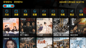 环宇轩TV app图1