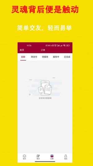 触动交友app图3