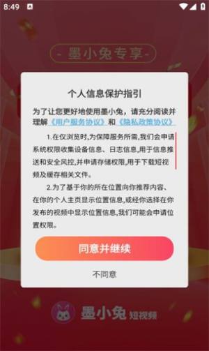 墨小兔app图2