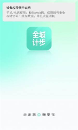 全城计步app新版下载图片1