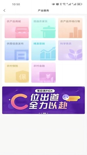 农亦惠app图2