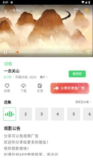 蜗牛影院app图3