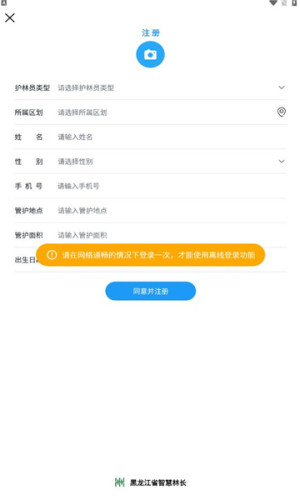 龙江林长app图2