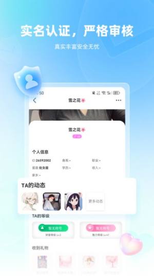 真恋app图3