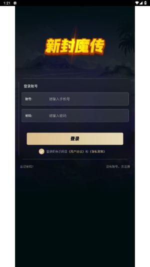 新封魔传app图3