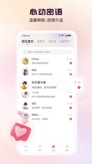 蕙漾馨福app图3