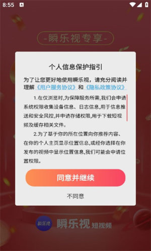 瞬乐视app图2