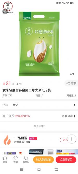 万众一品甄选app图2