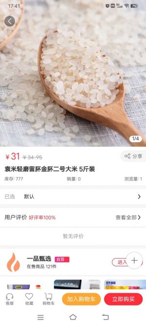 万众一品甄选app图1