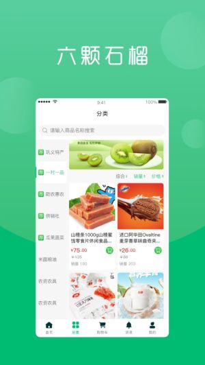 六棵石榴农产品购物app最新版图片1