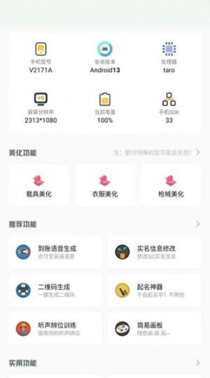 小梦工具箱画质助手app最新版图片1