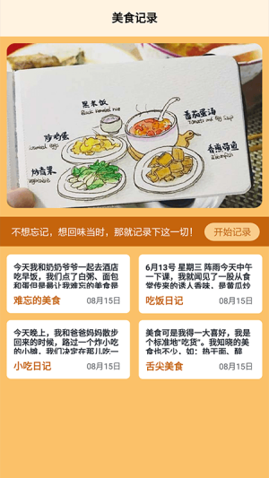 食堂故事记录本菜谱app图3