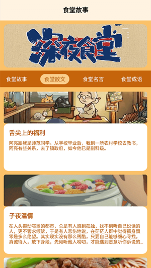 食堂故事记录本菜谱app最新官方版图片1