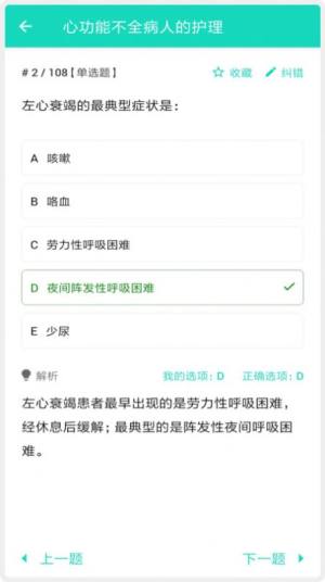 护师护士护考题库app图1