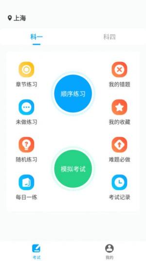 一起考驾照app图1