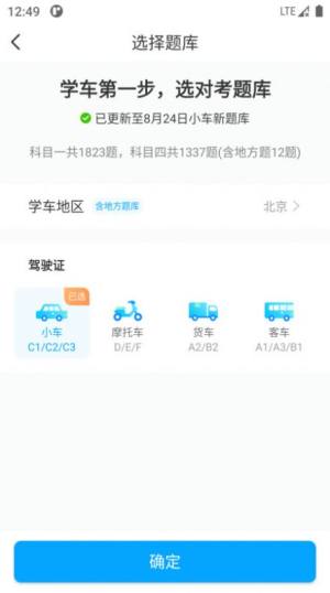 一起考驾照app图2