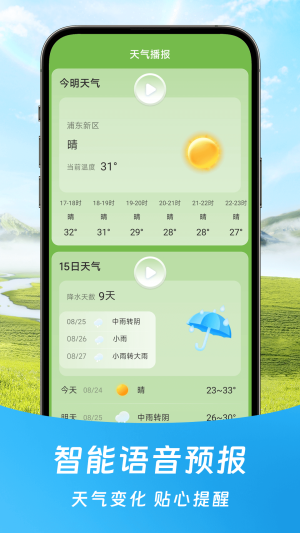 福气天气预报app图2