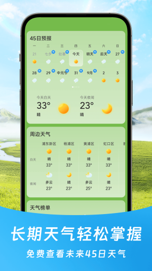 福气天气预报手机版app图片1