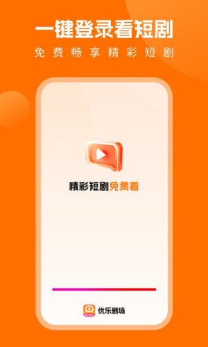 优乐剧场app官方版图片1