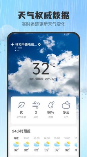 雨知天气app手机版图片1