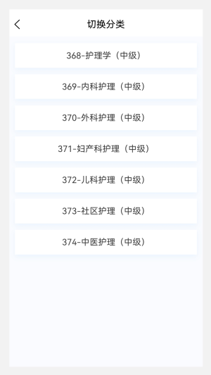 主管护师新题库app图3