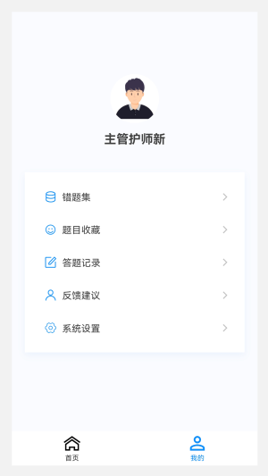 主管护师新题库app图1