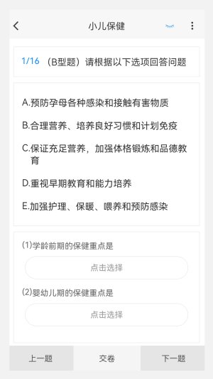 主管护师新题库app图2