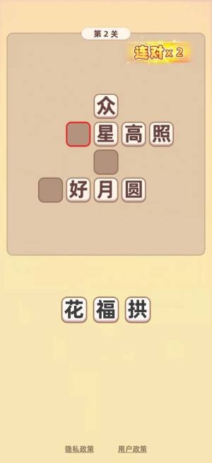 成语乐乐透app图3