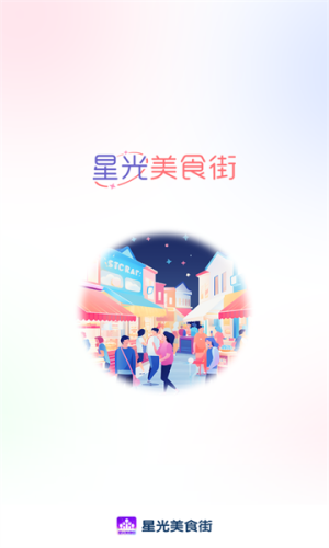 星光美食街app官方版图片1