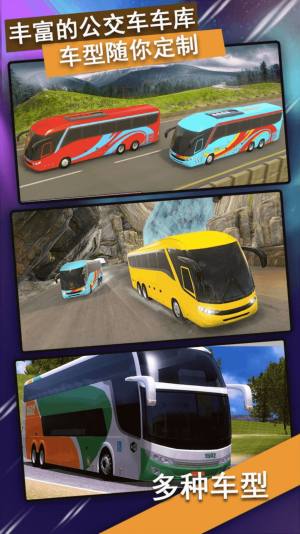 公交车驾驶训练游戏官方最新版图片1