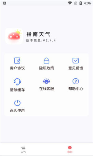指南天气app官方版图片1