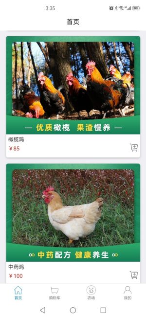 谷农生态养鸡农业app最新版图片1