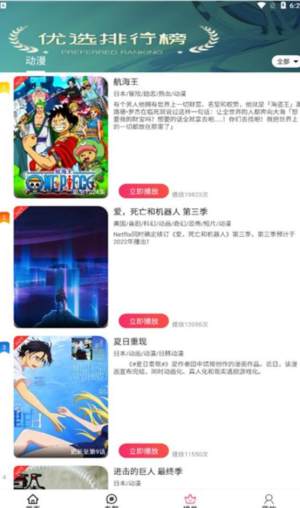 樱岛动漫app图3
