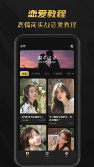 娇恋app图2