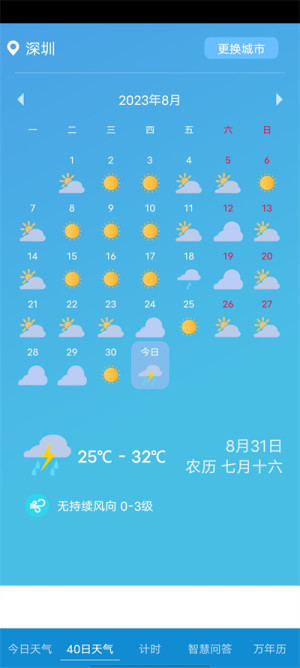 玫兰天气预报app最新版图片1