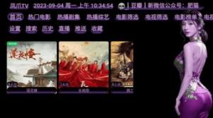 凤爪TV app图2
