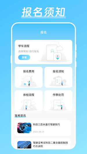 晶亮考驾照APP图3