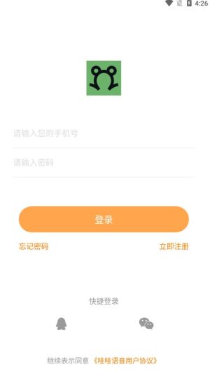 蛙蛙语音交友app安卓版图片1