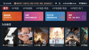 可可影视TV下载官方图1